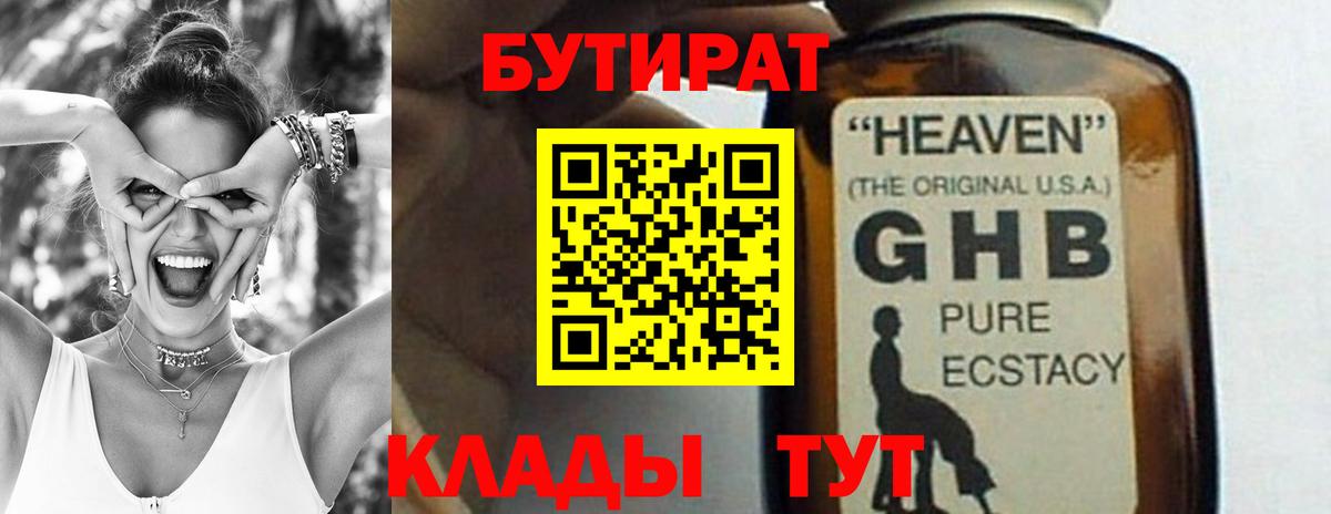 БУТИРАТ вода  Вход с VPN  Курчалой 